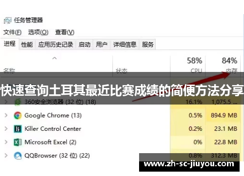快速查询土耳其最近比赛成绩的简便方法分享 快速查询土耳其最近比赛成绩的简便方法分享