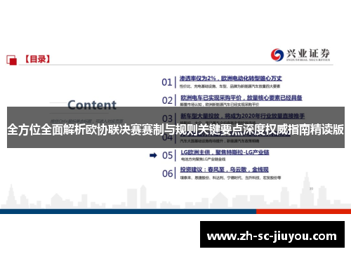 全方位全面解析欧协联决赛赛制与规则关键要点深度权威指南精读版 全方位全面解析欧协联决赛赛制与规则关键要点深度权威指南精读版