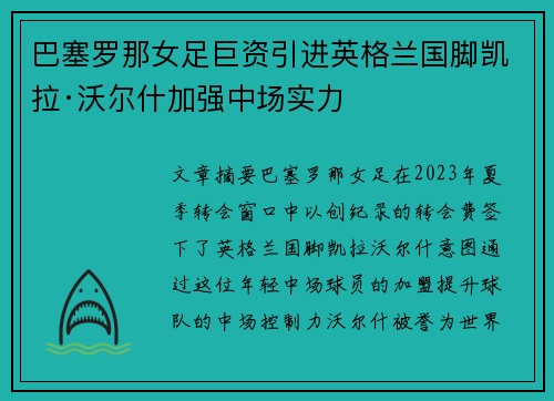 巴塞罗那女足巨资引进英格兰国脚凯拉·沃尔什加强中场实力 巴塞罗那女足巨资引进英格兰国脚凯拉·沃尔什加强中场实力