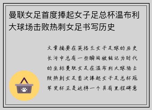 曼联女足首度捧起女子足总杯温布利大球场击败热刺女足书写历史 曼联女足首度捧起女子足总杯温布利大球场击败热刺女足书写历史