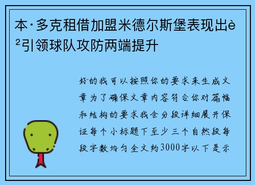 本·多克租借加盟米德尔斯堡表现出色引领球队攻防两端提升 本·多克租借加盟米德尔斯堡表现出色引领球队攻防两端提升