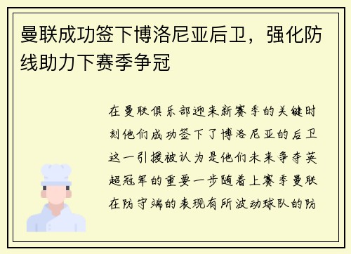 曼联成功签下博洛尼亚后卫,强化防线助力下赛季争冠 曼联成功签下博洛尼亚后卫,强化防线助力下赛季争冠