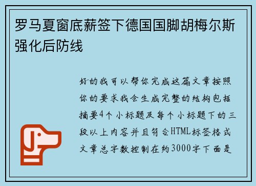 罗马夏窗底薪签下德国国脚胡梅尔斯强化后防线 罗马夏窗底薪签下德国国脚胡梅尔斯强化后防线