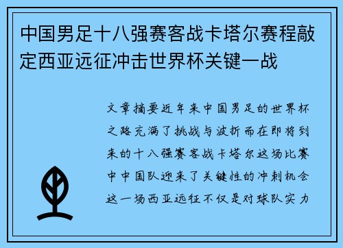 中国男足十八强赛客战卡塔尔赛程敲定西亚远征冲击世界杯关键一战 中国男足十八强赛客战卡塔尔赛程敲定西亚远征冲击世界杯关键一战