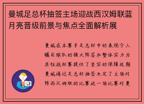曼城足总杯抽签主场迎战西汉姆联蓝月亮晋级前景与焦点全面解析展 曼城足总杯抽签主场迎战西汉姆联蓝月亮晋级前景与焦点全面解析展