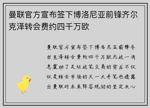 曼联官方宣布签下博洛尼亚前锋齐尔克泽转会费约四千万欧