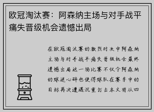 欧冠淘汰赛:阿森纳主场与对手战平痛失晋级机会遗憾出局 欧冠淘汰赛:阿森纳主场与对手战平痛失晋级机会遗憾出局